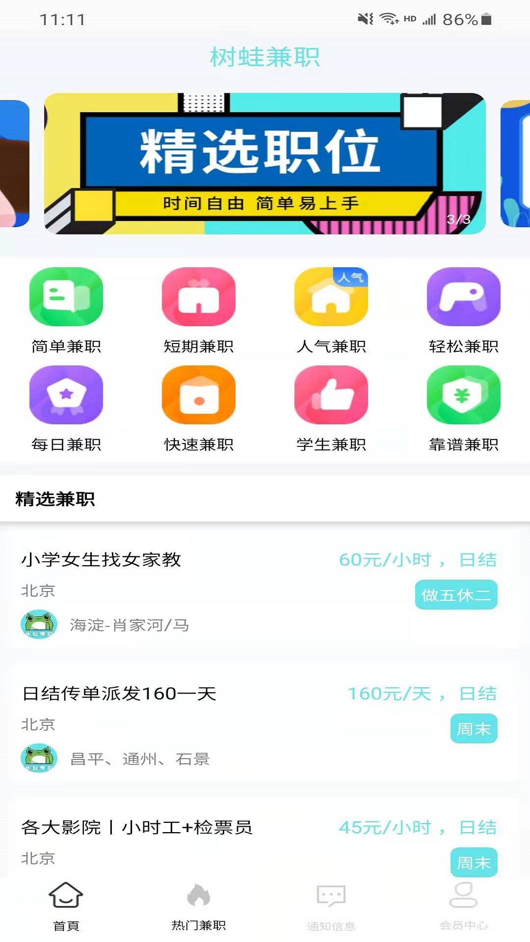 树蛙兼职图1