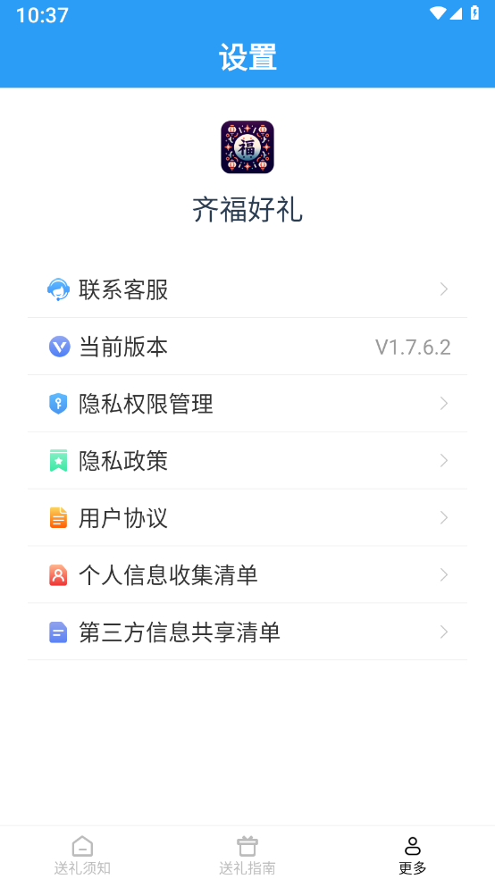 齐福好礼图4