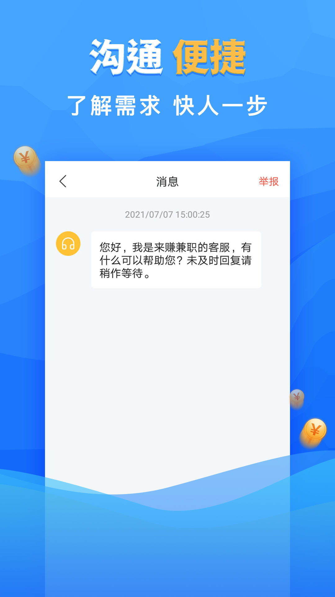 来赚钱兼职图4