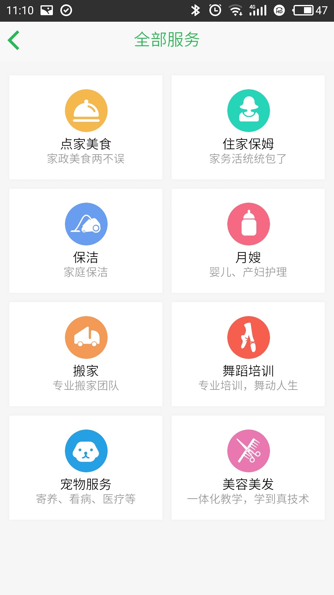 点家家政图2