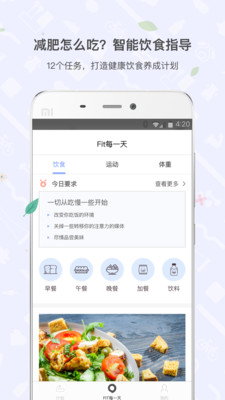 GetFit减肥app图4