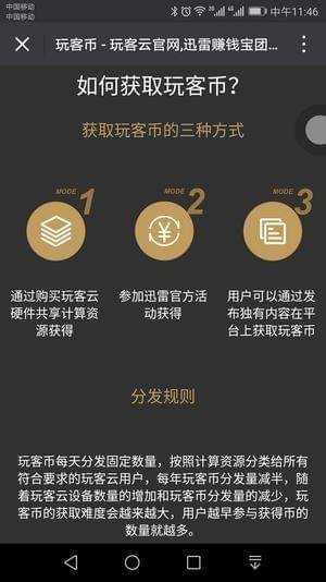 玩客计划助手图2