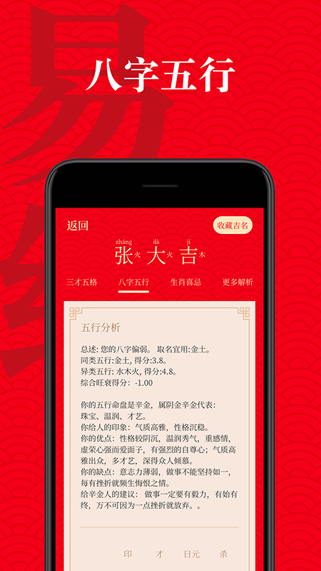 起名有福图3