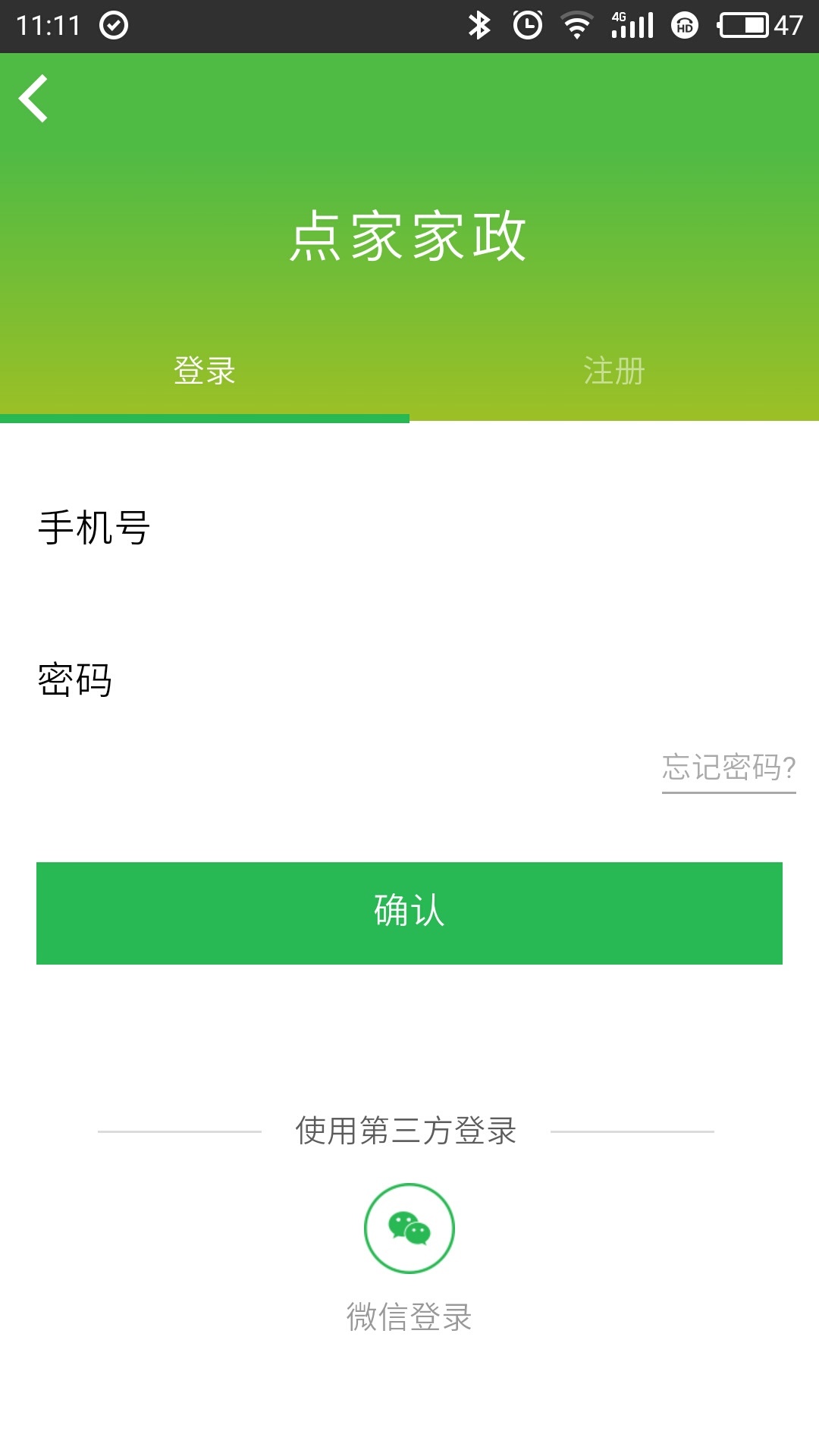 点家家政