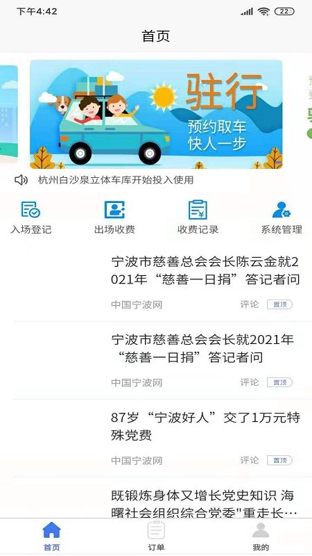 驻行图4