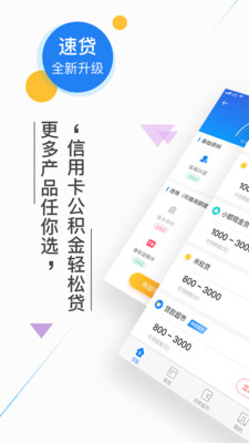 新速贷图1