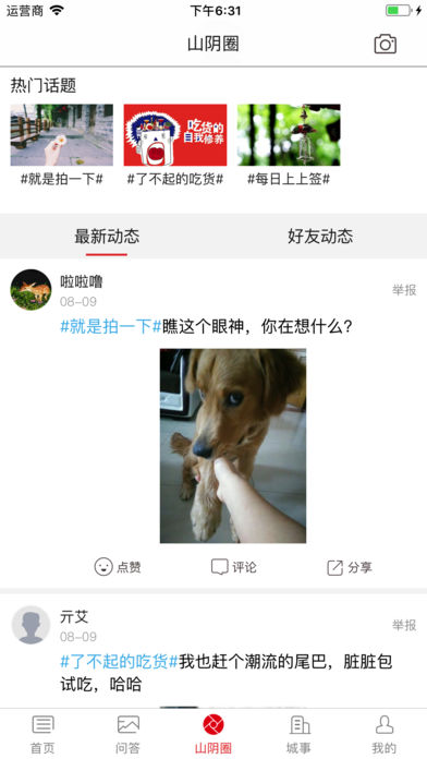爱山阴