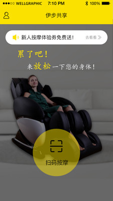 伊步共享
