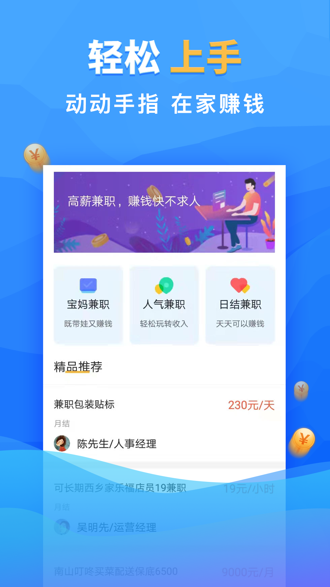 来赚钱兼职图3