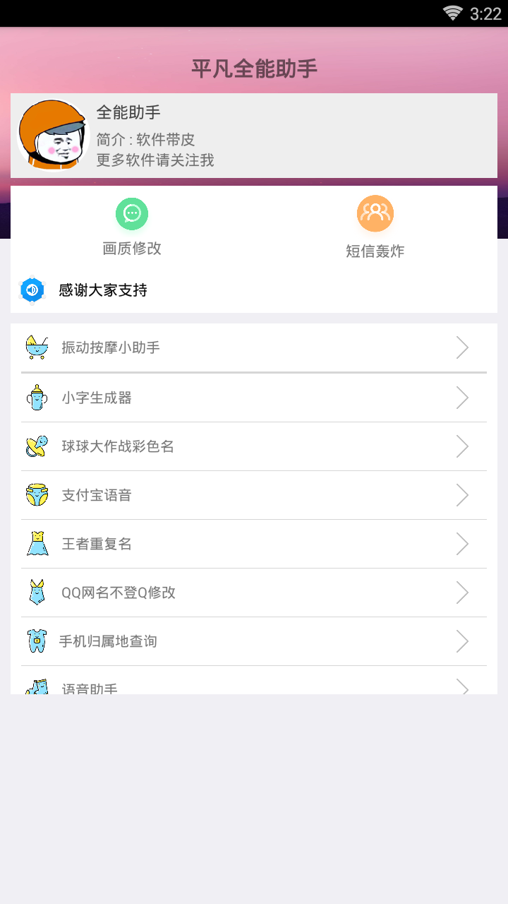 平凡全能助手图1