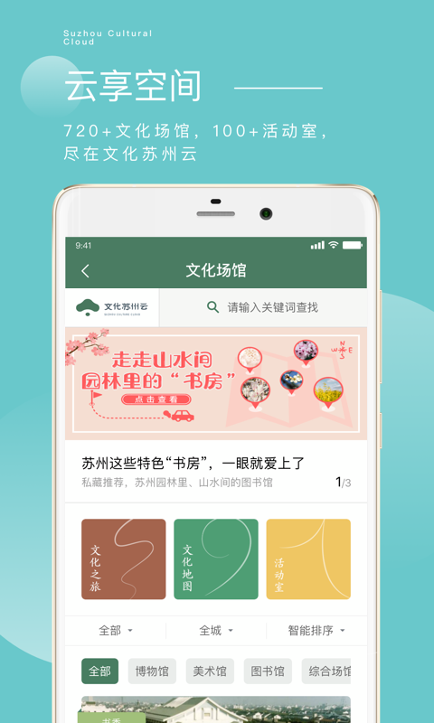 文化苏州云图2