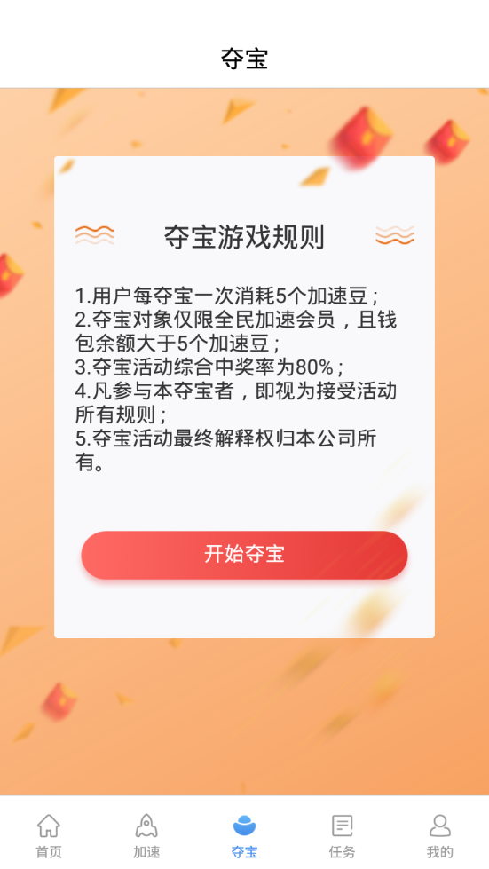 全民加速图1