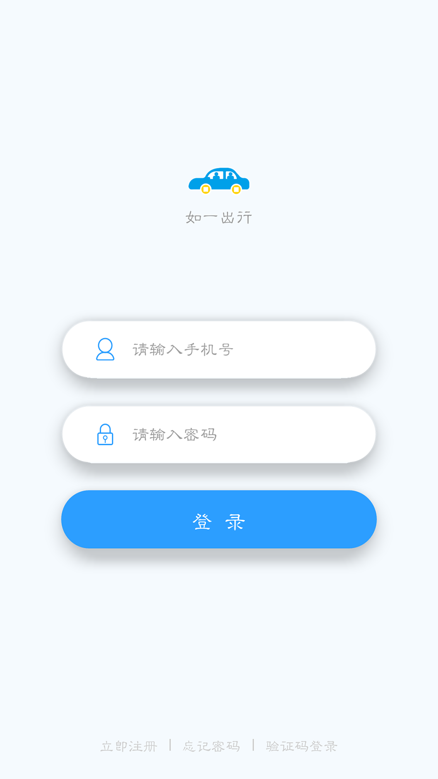 如一出行司机端图4