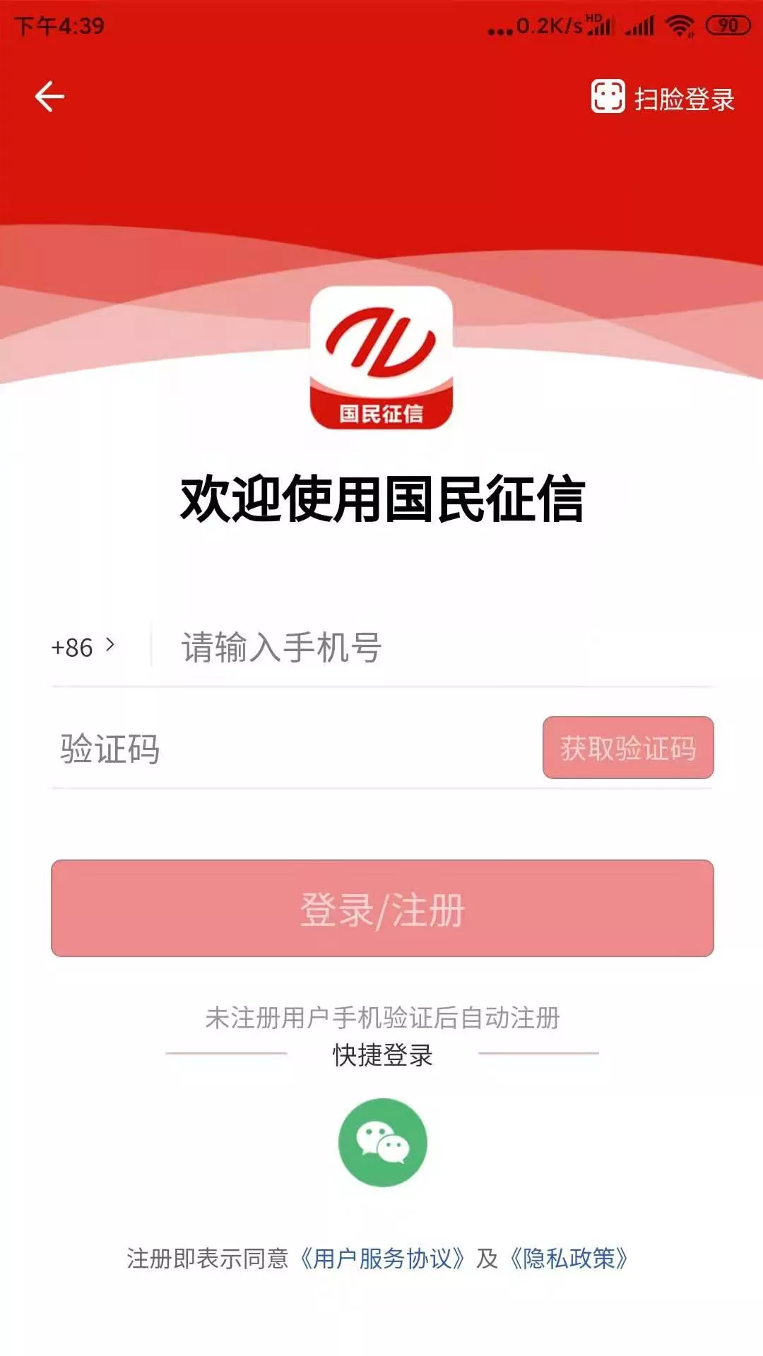 国民征信图2