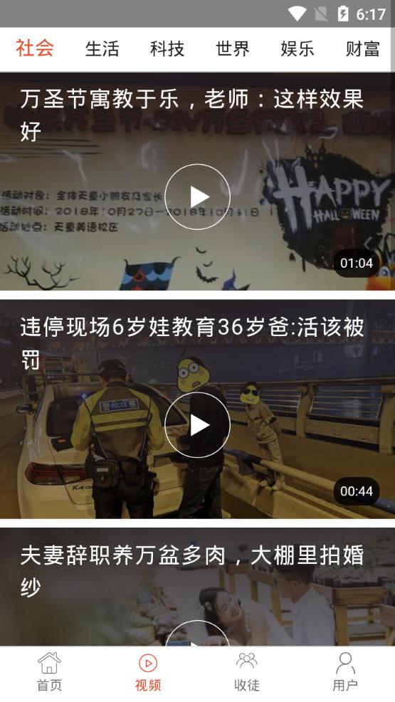 趣闻热点图3