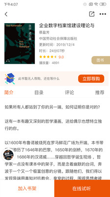 中国云图书馆图4