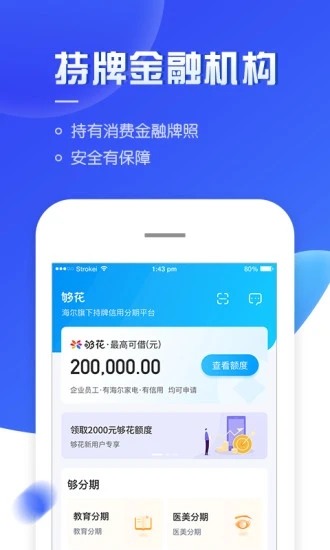 海尔消费金融