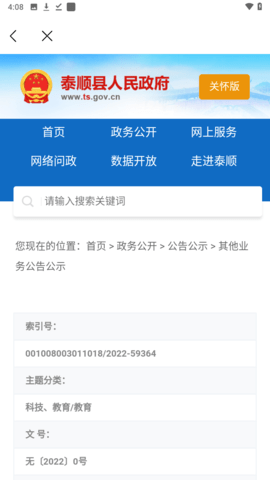 今日泰顺图1