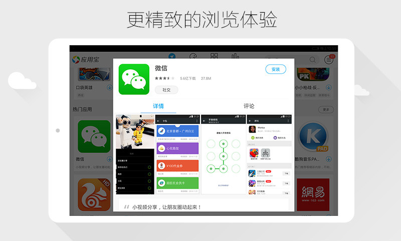 应用宝HD图4