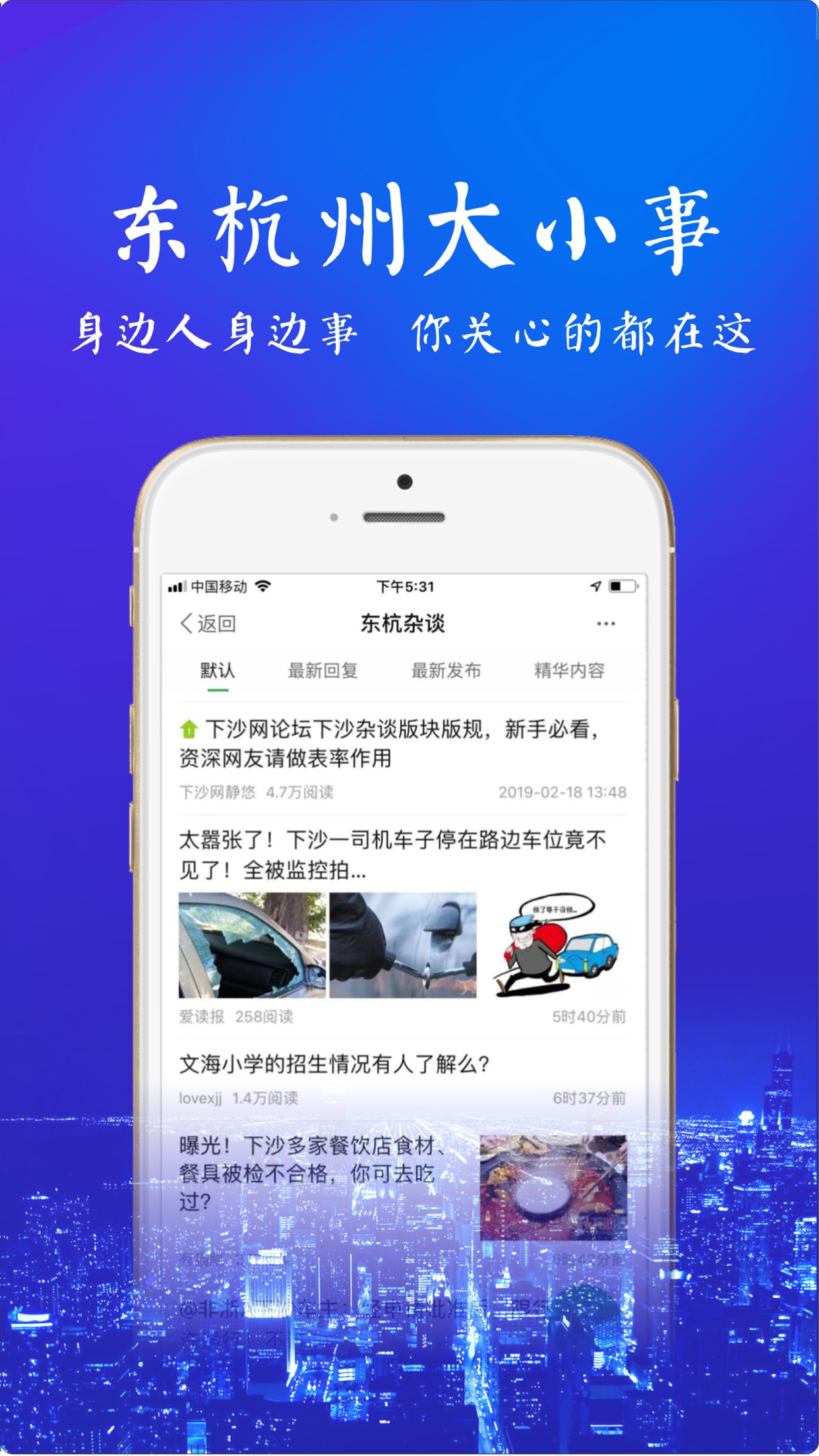 东杭州图3