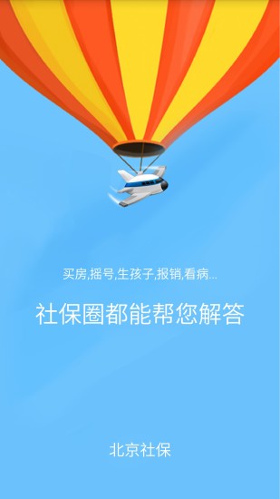北京社保图1