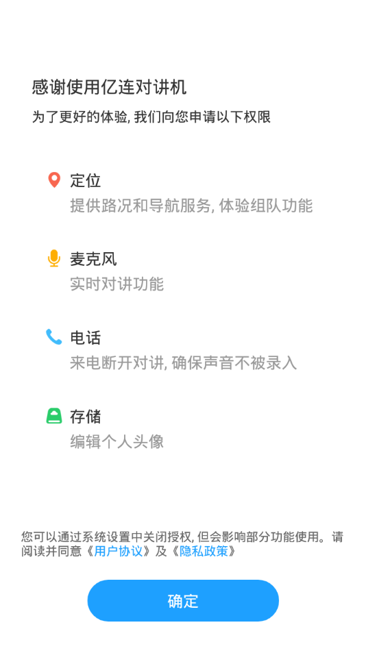 亿连对讲机图1