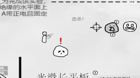 火柴人纸上斗争图2