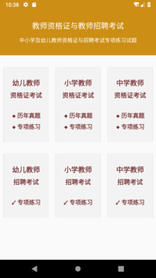 教师资格考试题库图1