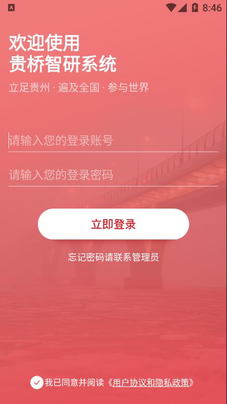 贵桥智研图4