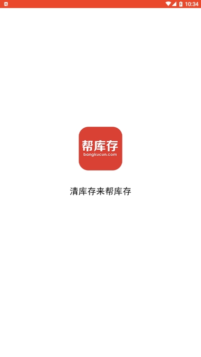 帮库存图3