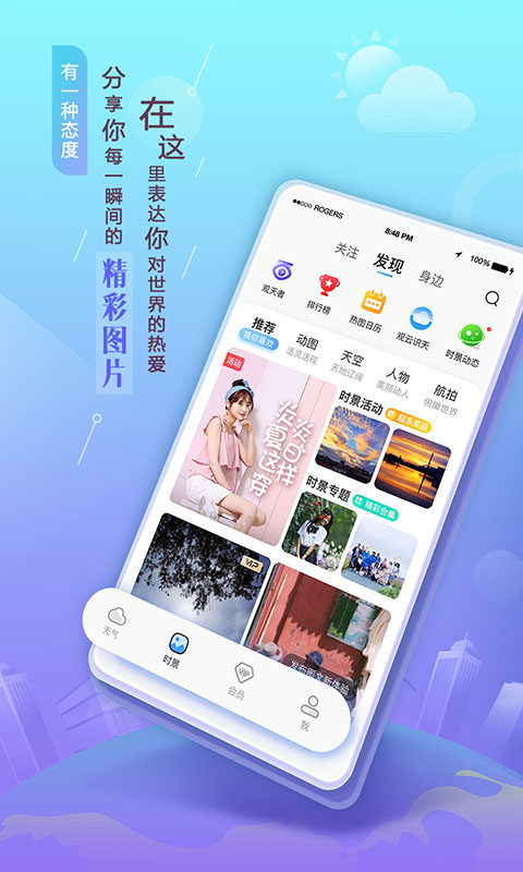 墨迹天气app图3
