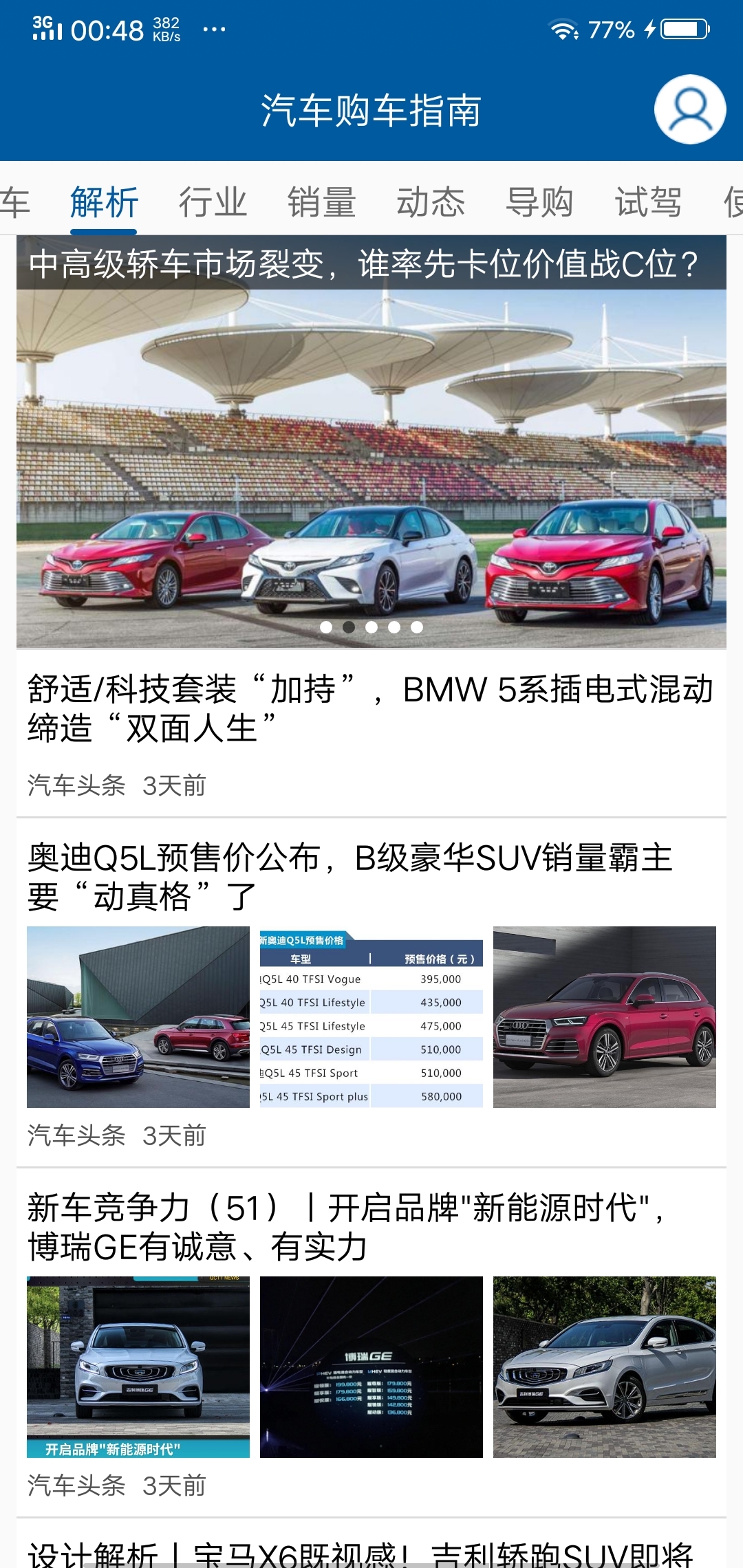 汽车购车指南图1