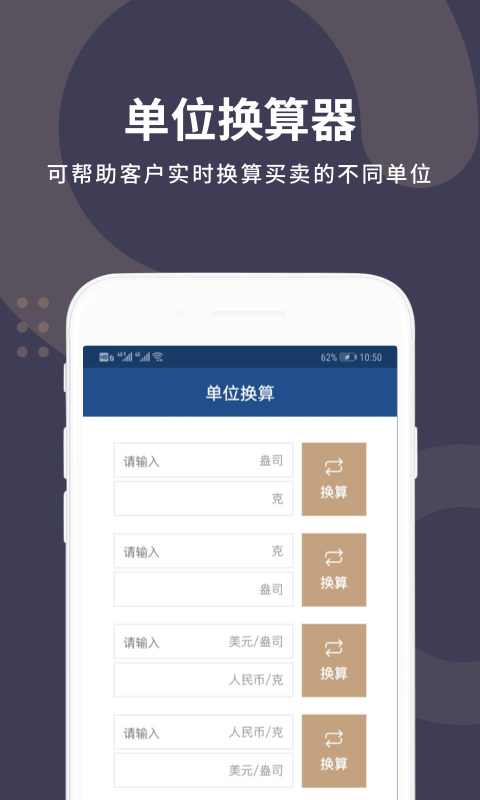 汇通计算器图3