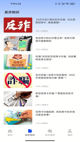 金钟反诈卫士图2