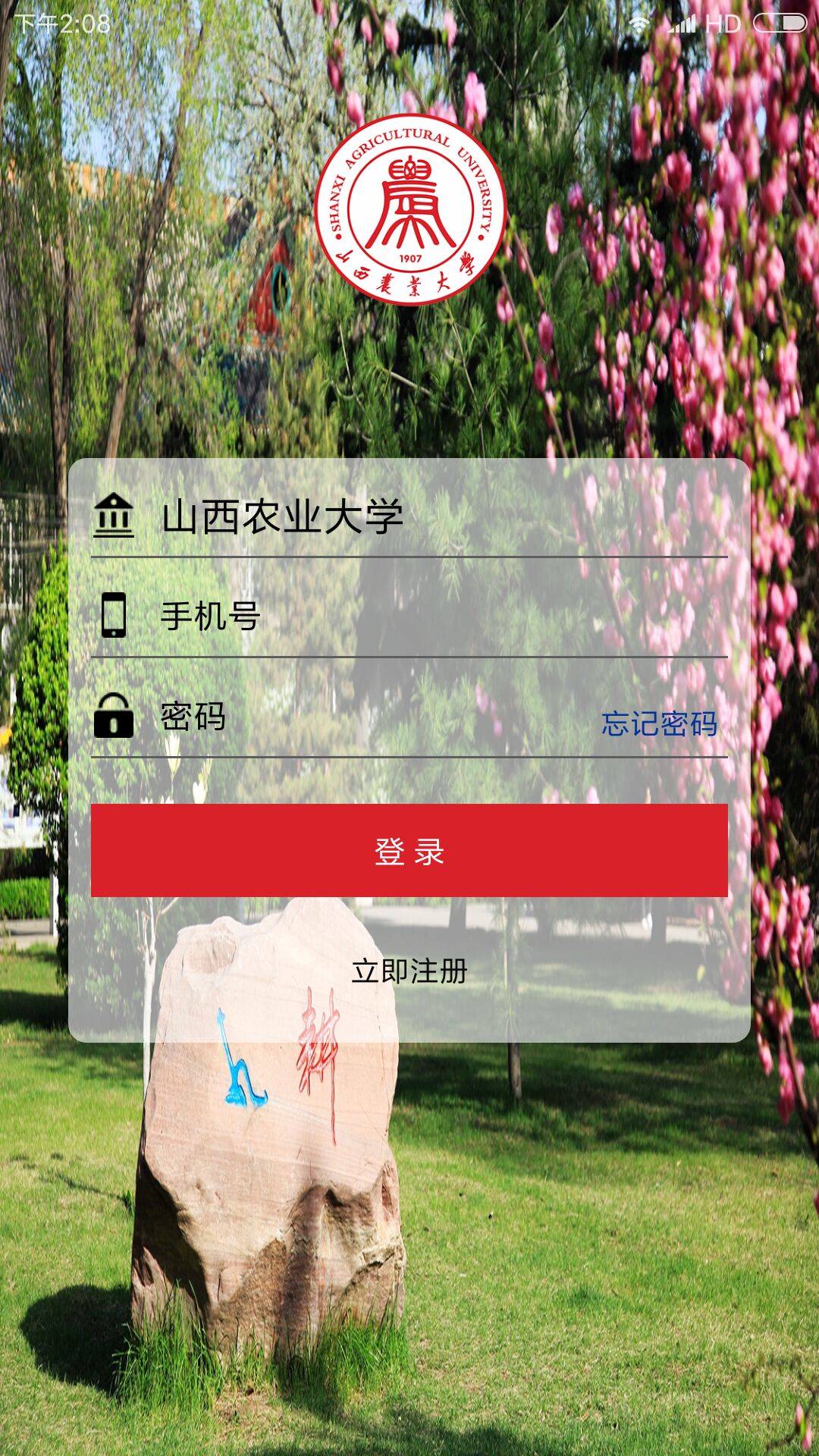 山西农大校友图1