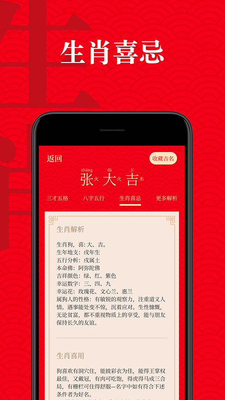 起名有福图4