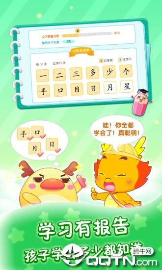 小伴龙识字图2