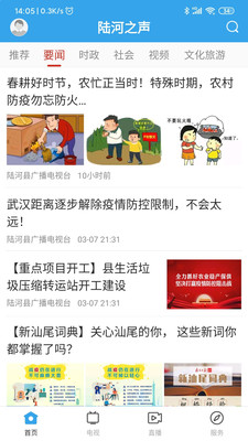 陆河之声图3