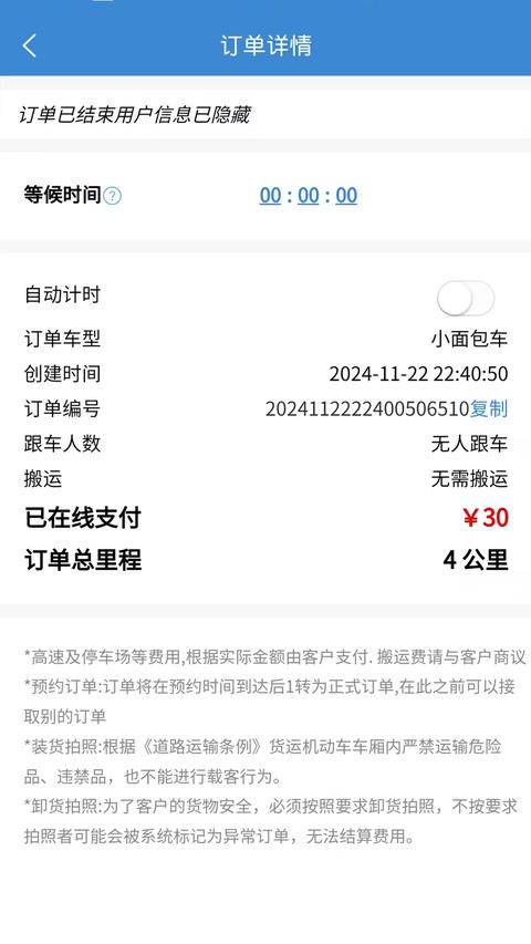 今日速运司机端图2