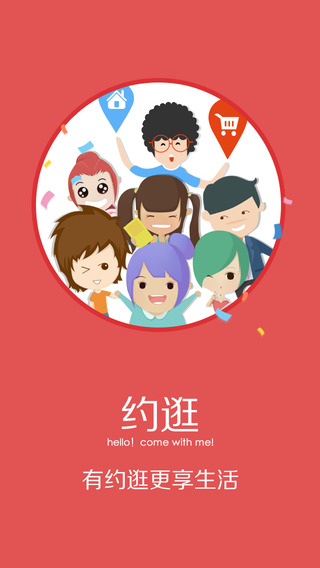 约逛图1