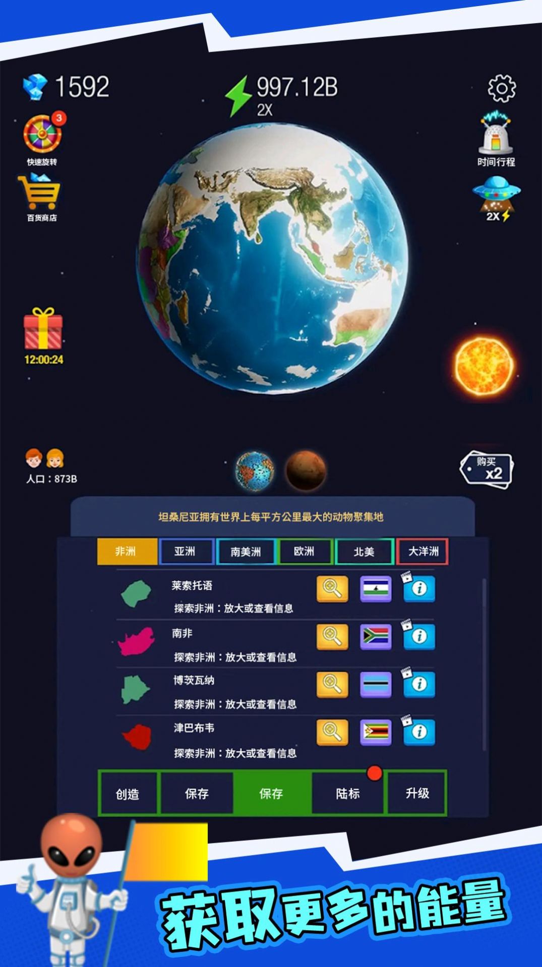 地球重置模拟器图2