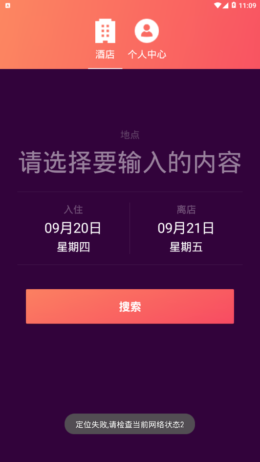 酒店比价图2