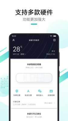 米家行车助手app图1