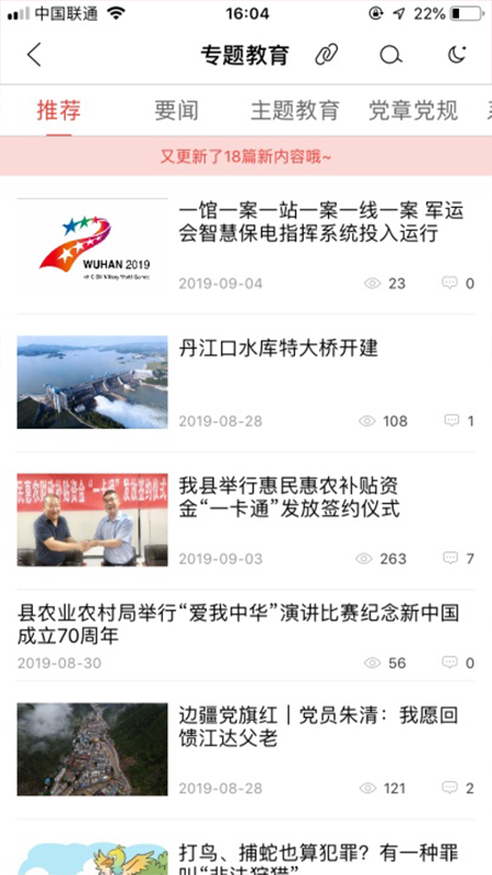 黄石e党建