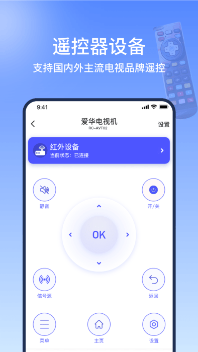 掌控万能遥控器精灵图4