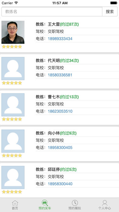 网上学车图2