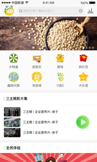 三主粮之家图3