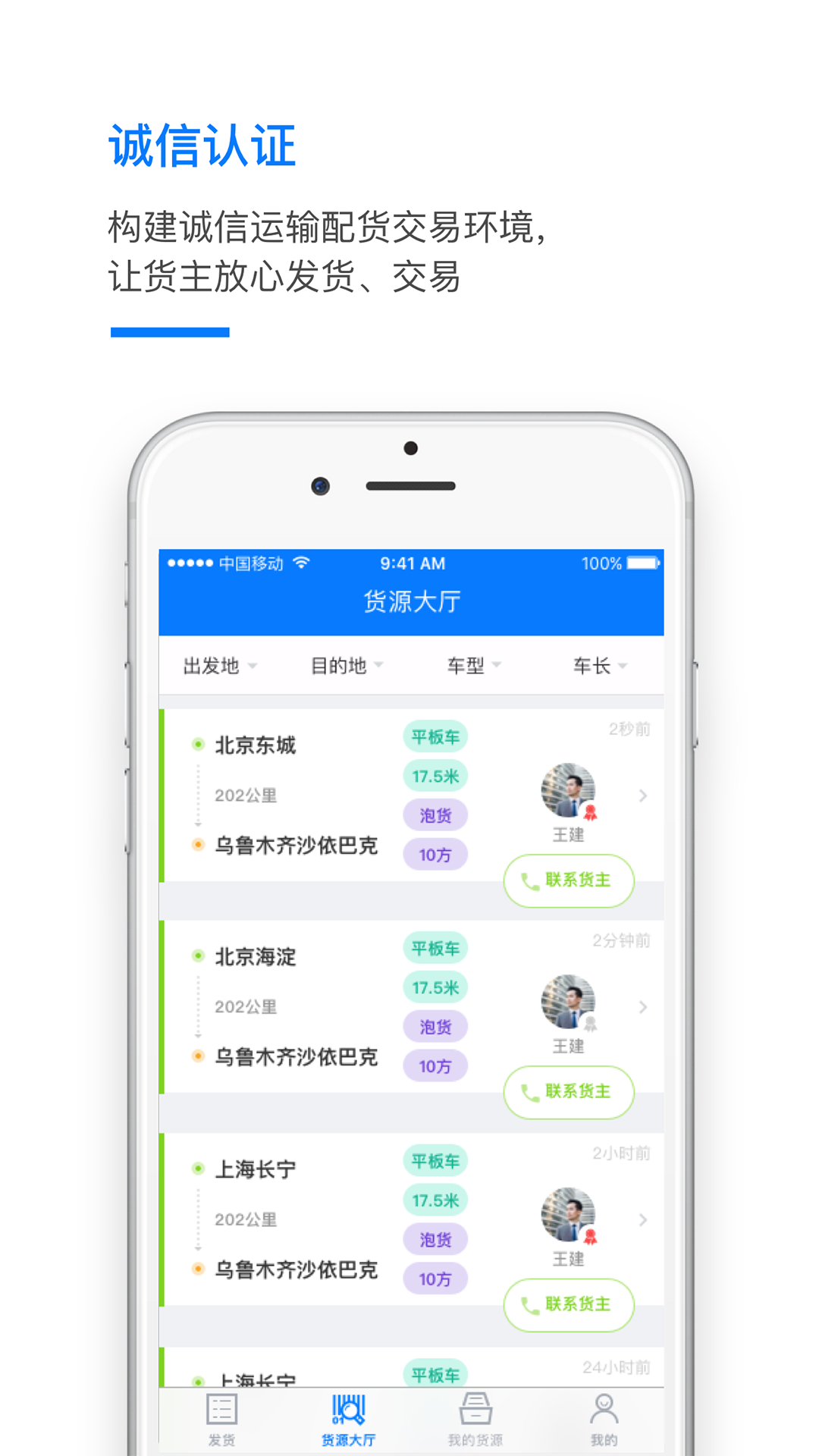 运吧&middot;货主版图2