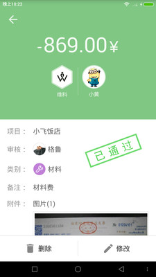 小高记账图2
