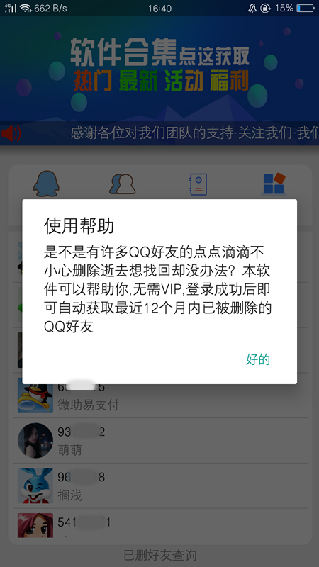 已删好友查询图4